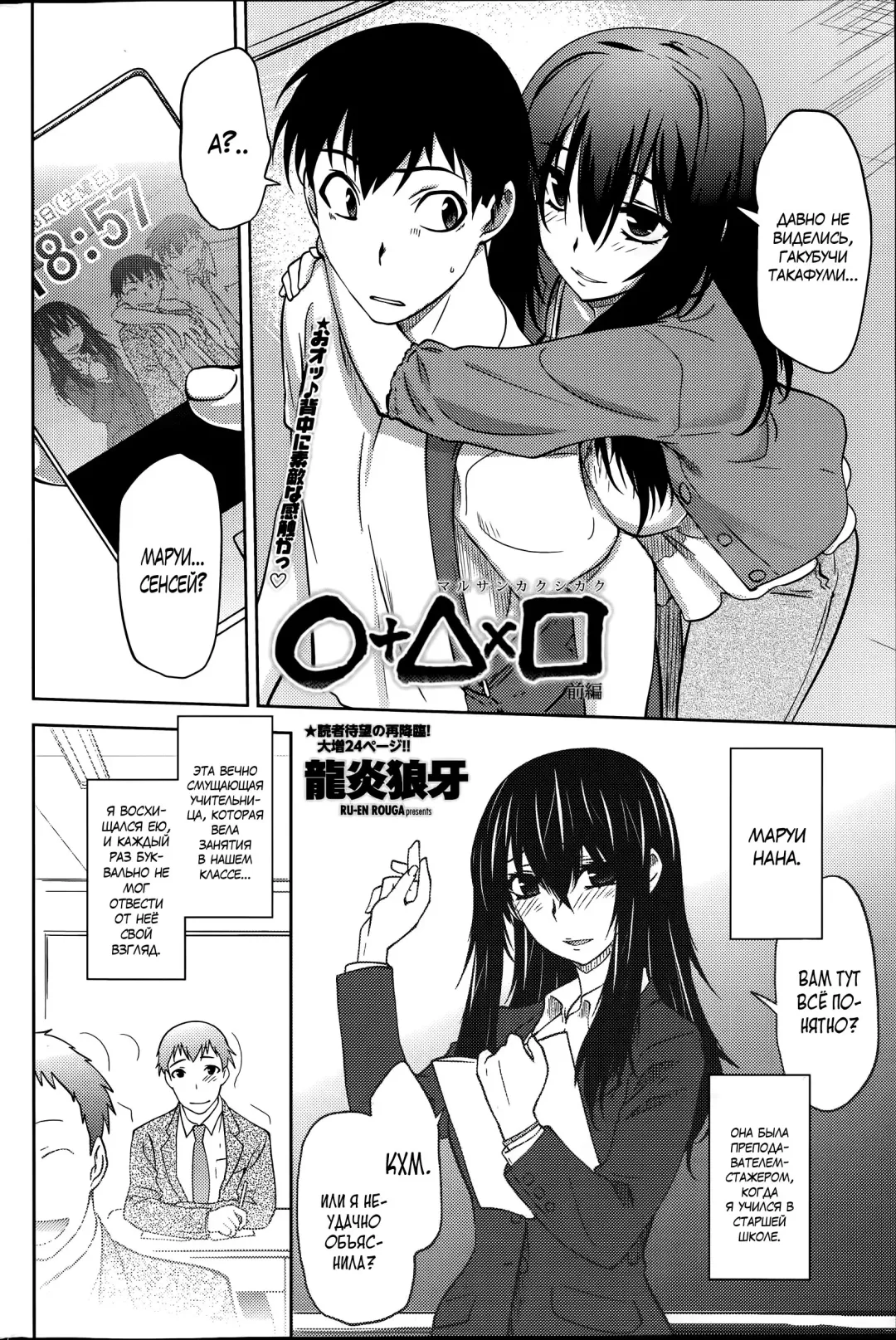 [Ruuen Rouga] Maru Sankaku Shikaku Fhentai - Page 2