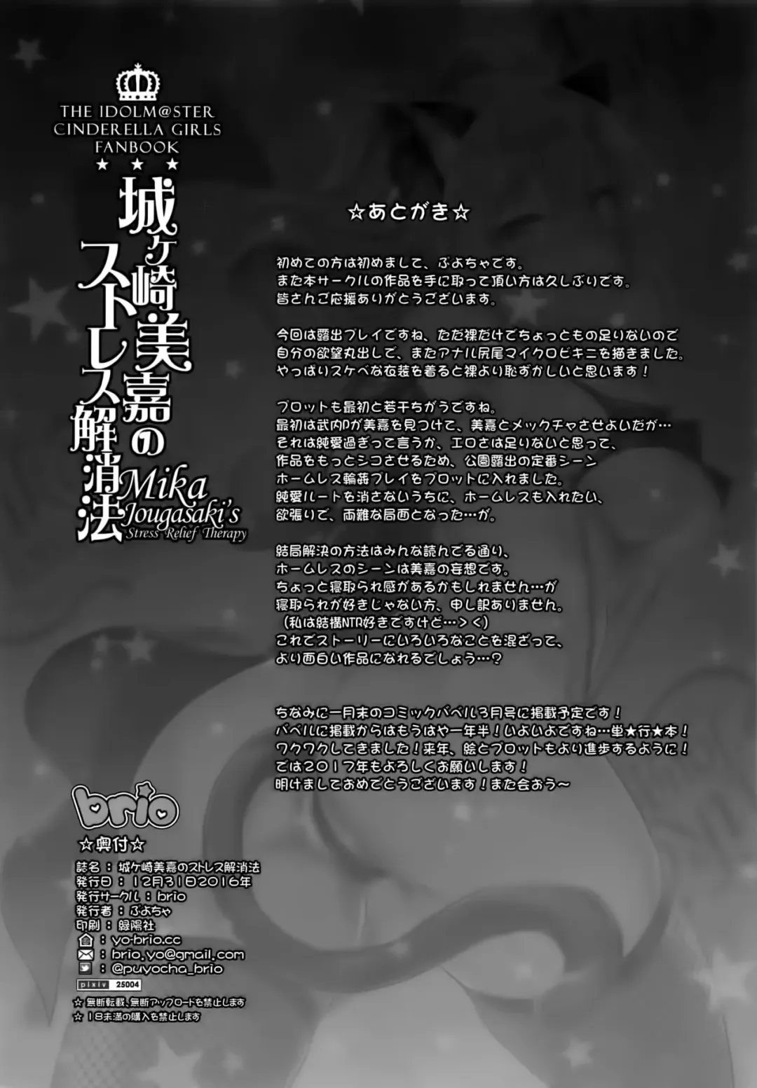 [Puyocha] Jougasaki Mika no Stress Kaishouhou - Mika Jougasaki's Stress Relief Therapy Fhentai - Page 25