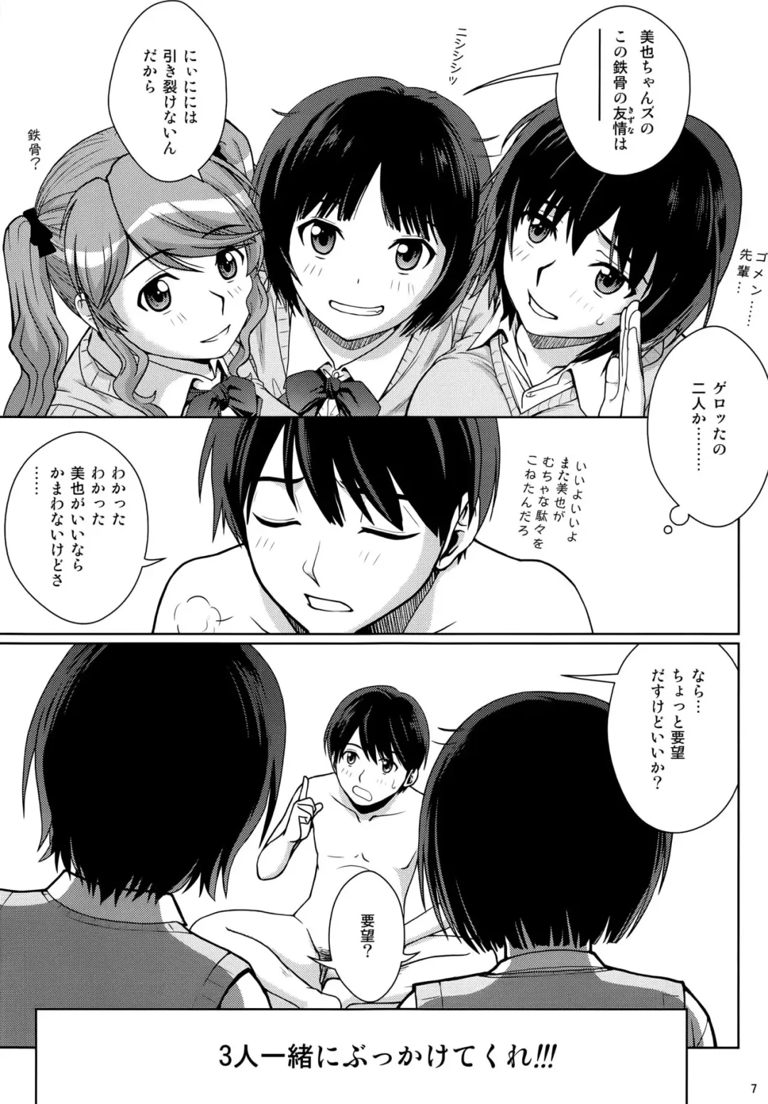 [Kitani Sai] Oshikko Party 2 Fhentai.net - Page 7