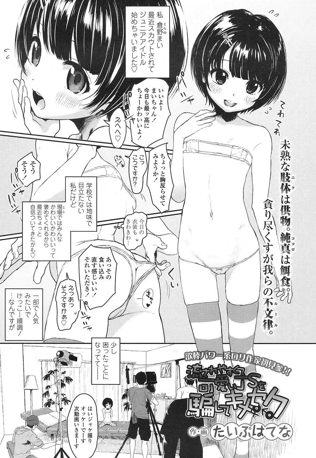 [Typehatena] 流されやすくて可愛いJSを騙してキメセク Fhentai - Page 1