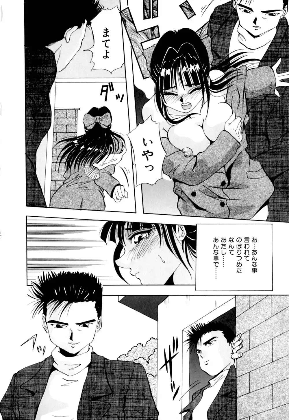 [Yukimino Yukio] Kurokami ni Itazura Fhentai - Page 143