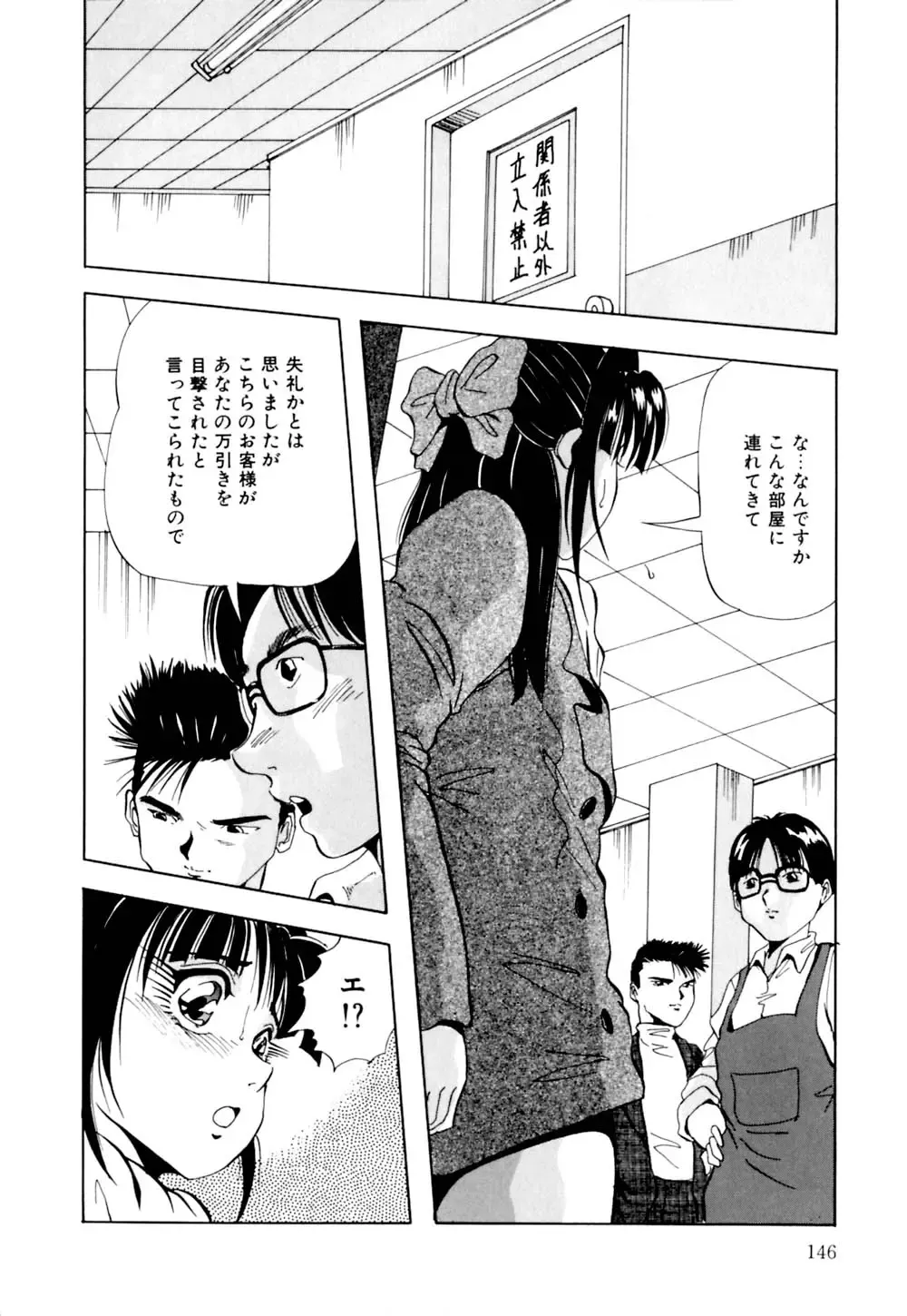 [Yukimino Yukio] Kurokami ni Itazura Fhentai - Page 147