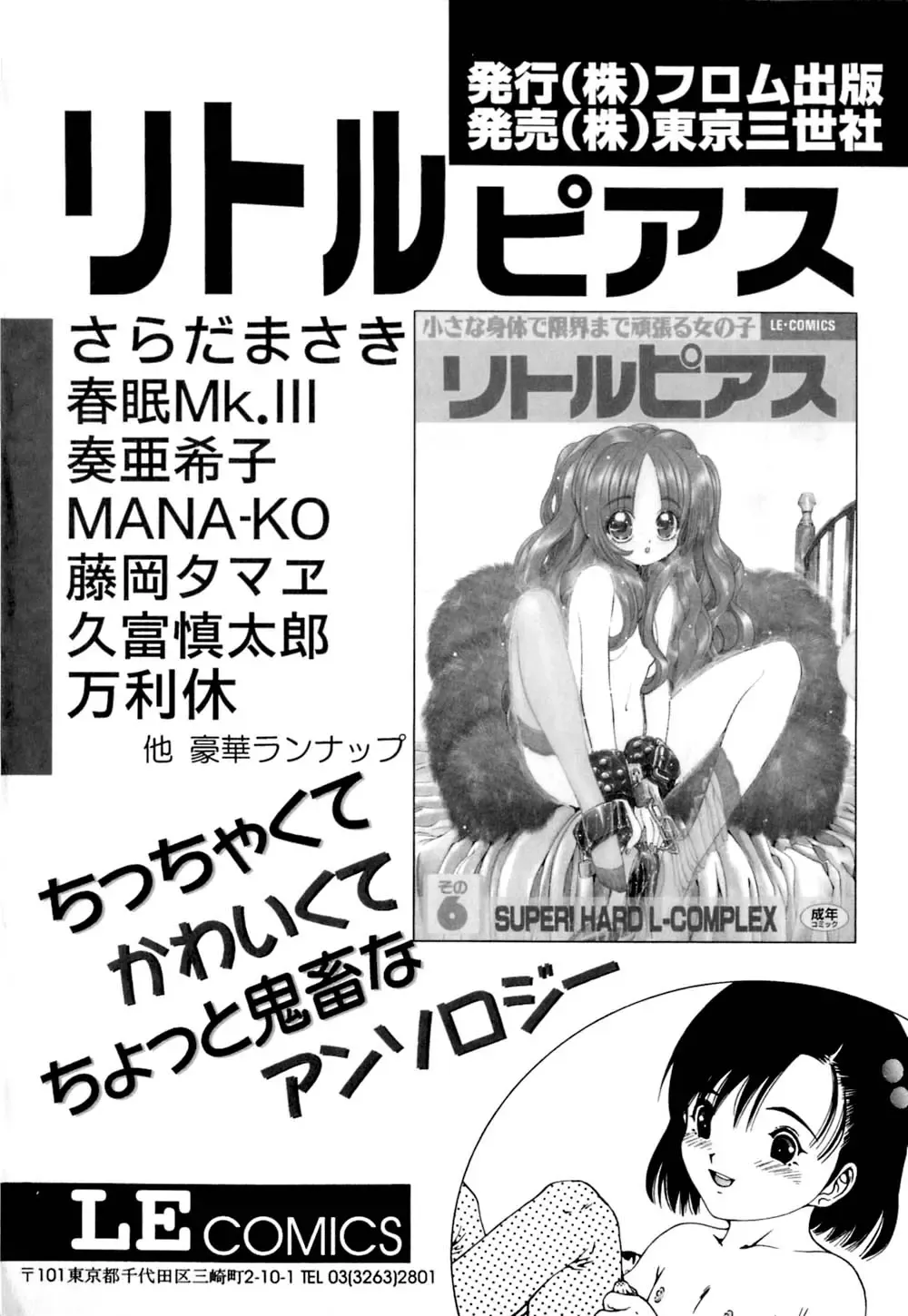 [Yukimino Yukio] Kurokami ni Itazura Fhentai - Page 167