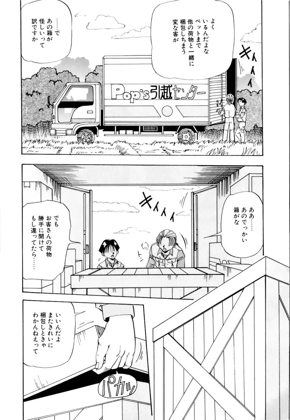 [Yukimino Yukio] Kurokami ni Itazura Fhentai - Page 23