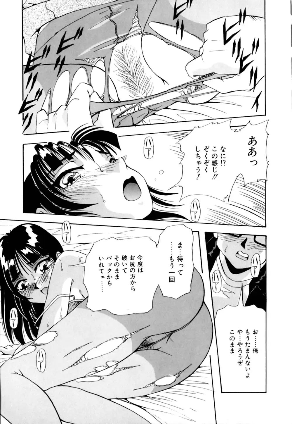 [Yukimino Yukio] Kurokami ni Itazura Fhentai - Page 62