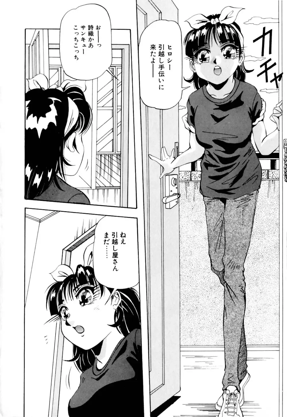 [Yukimino Yukio] Kurokami ni Itazura Fhentai - Page 7