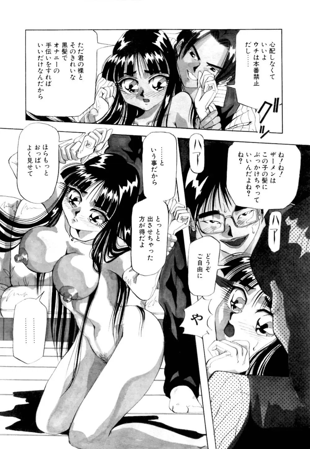 [Yukimino Yukio] Kurokami ni Itazura Fhentai - Page 73