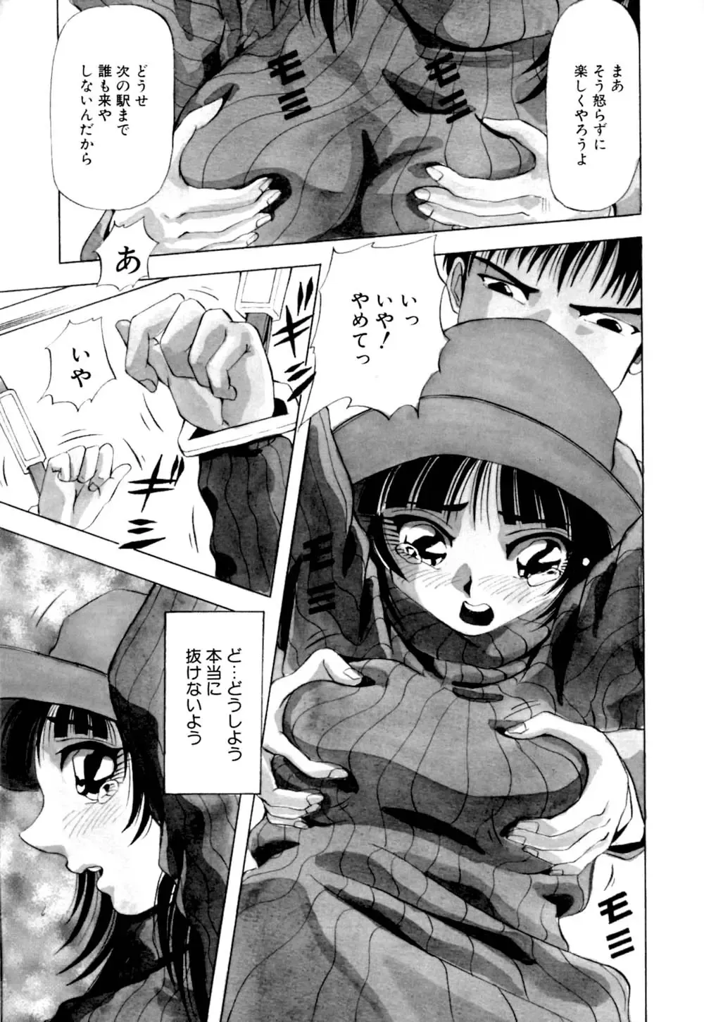 [Yukimino Yukio] Kurokami ni Itazura Fhentai - Page 90