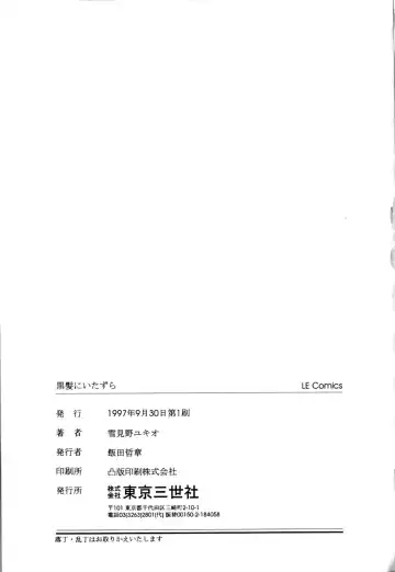 [Yukimino Yukio] Kurokami ni Itazura Fhentai - Page 166