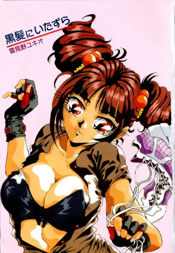 [Yukimino Yukio] Kurokami ni Itazura Fhentai - Page 4