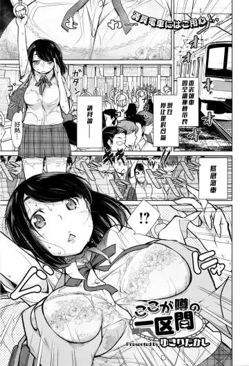 Read [Yukiri Takashi] Koko ga Uwasa no Ichikukan - Fhentai