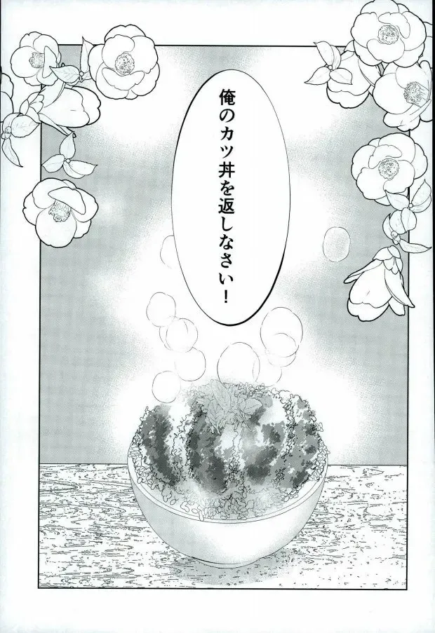 [Kuriyama Natsuki] Ore no Katsudon o Kaeshinasai! Fhentai - Page 2