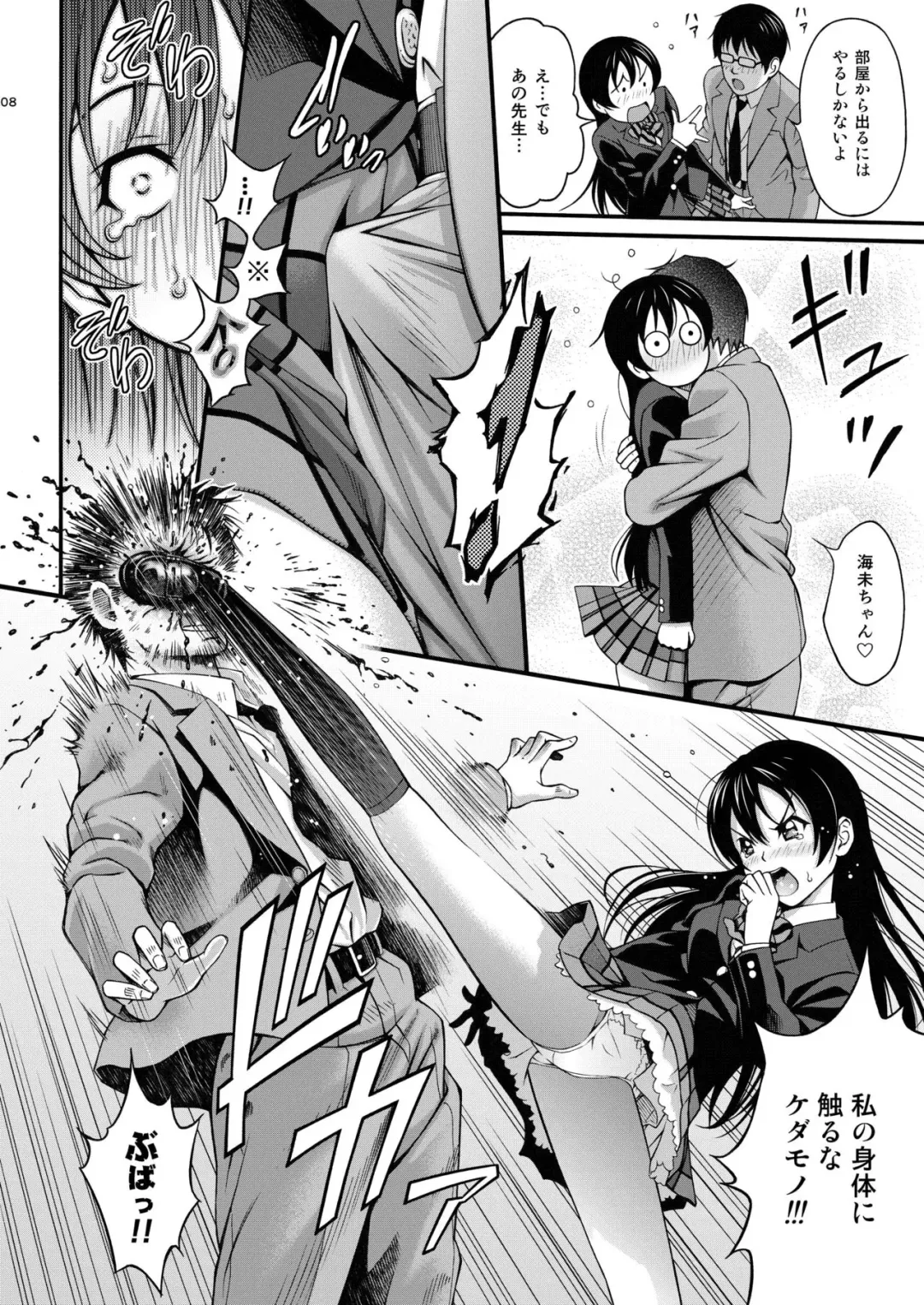 [Itou Hiromine] Umi-chan no Kutsujoku Fhentai.net - Page 7