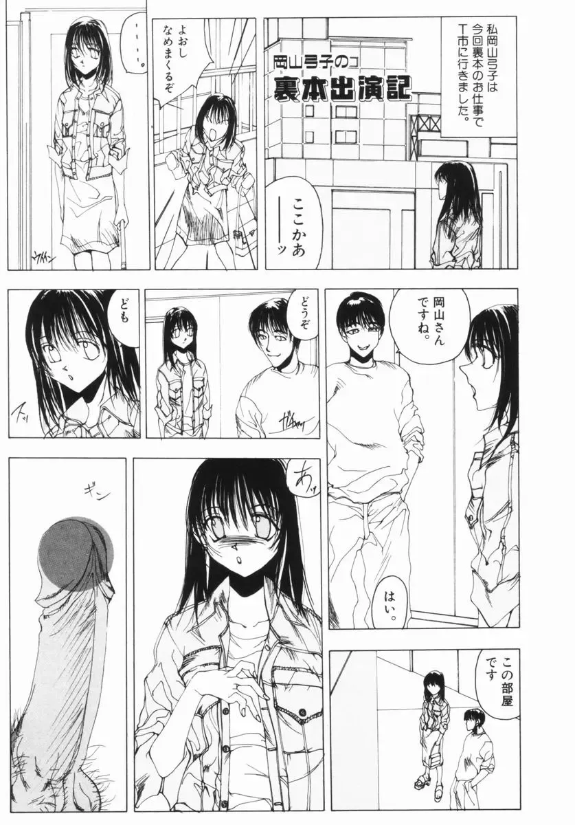 [Okayama Yumiko] Ingi Machine Fhentai - Page 110