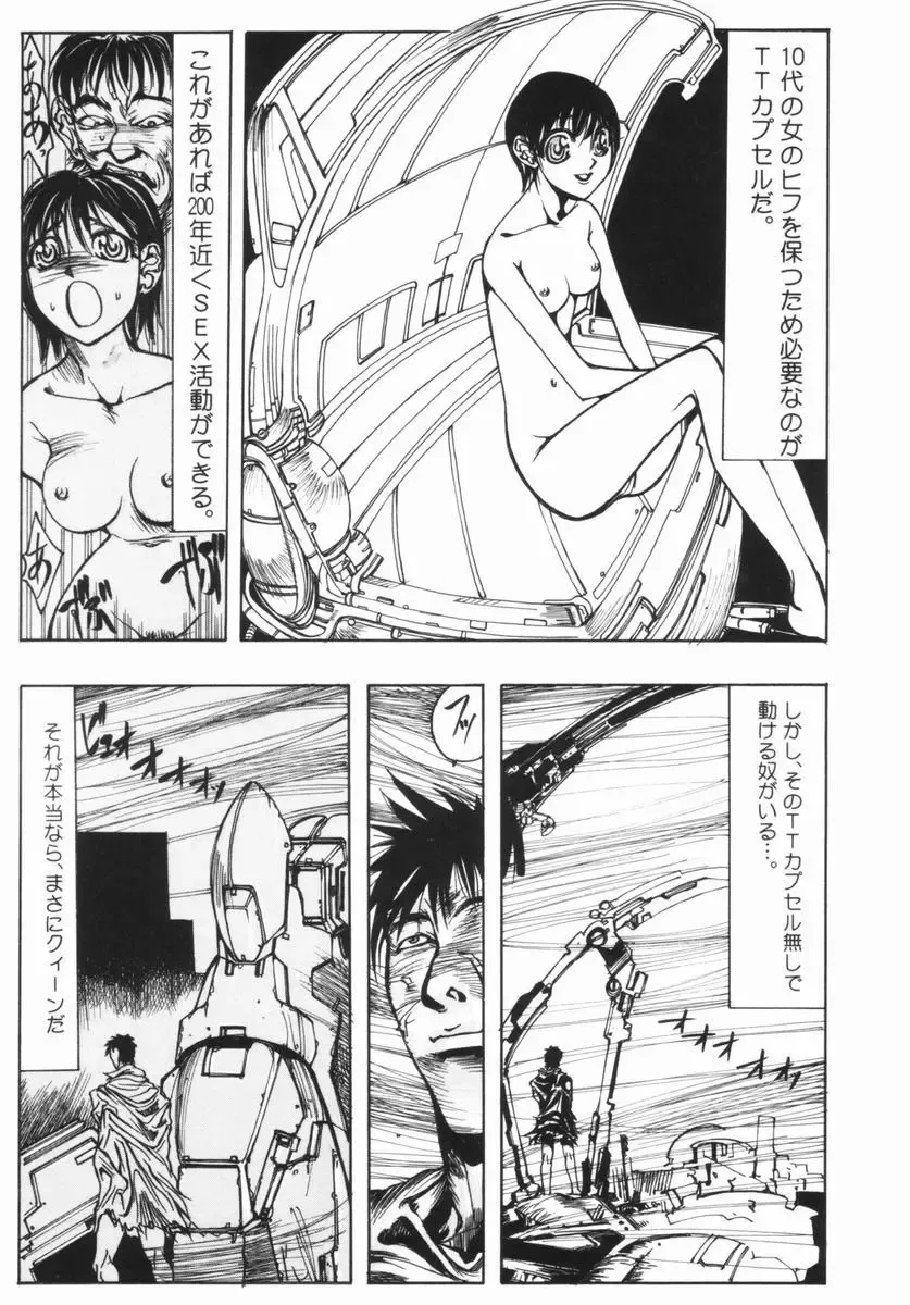 [Okayama Yumiko] Ingi Machine Fhentai - Page 142