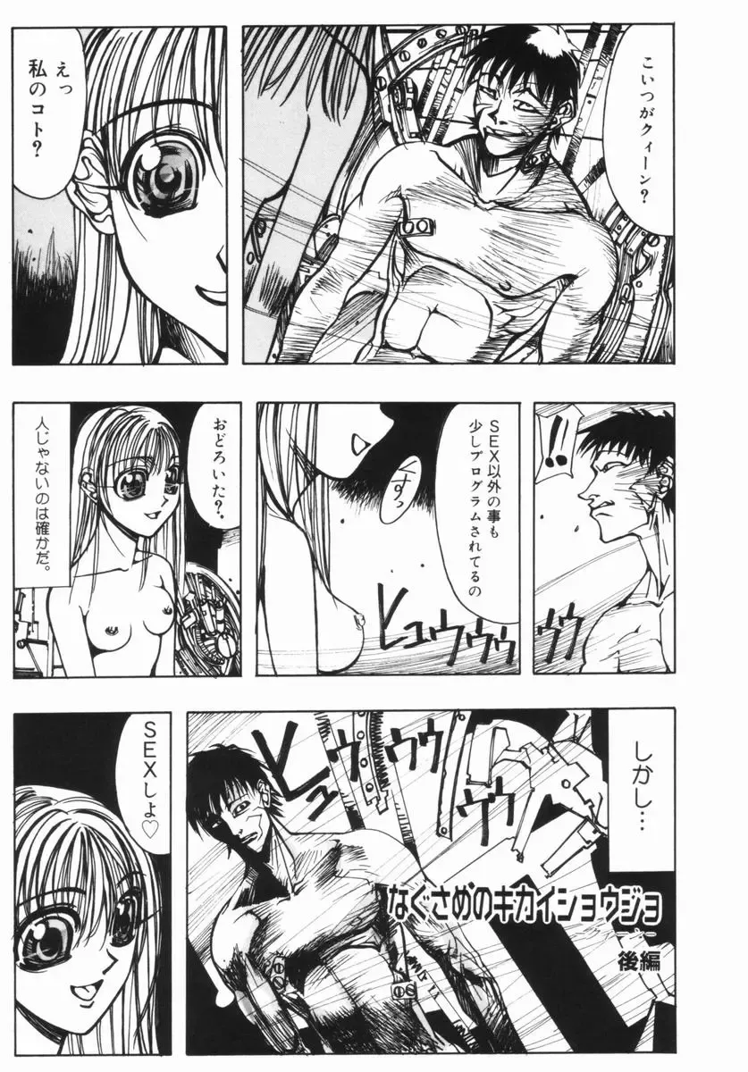 [Okayama Yumiko] Ingi Machine Fhentai - Page 154