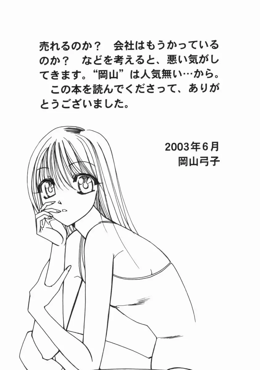 [Okayama Yumiko] Ingi Machine Fhentai - Page 171