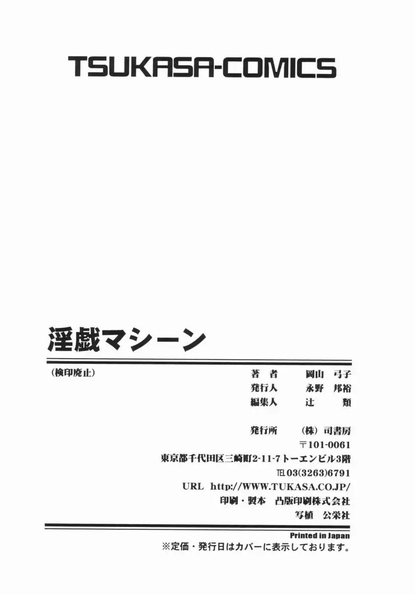 [Okayama Yumiko] Ingi Machine Fhentai - Page 172