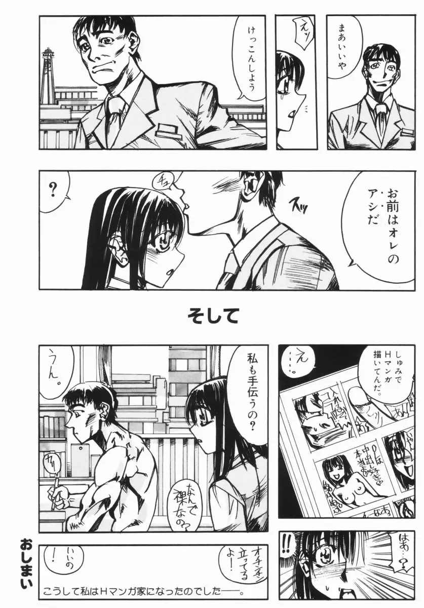 [Okayama Yumiko] Ingi Machine Fhentai - Page 21