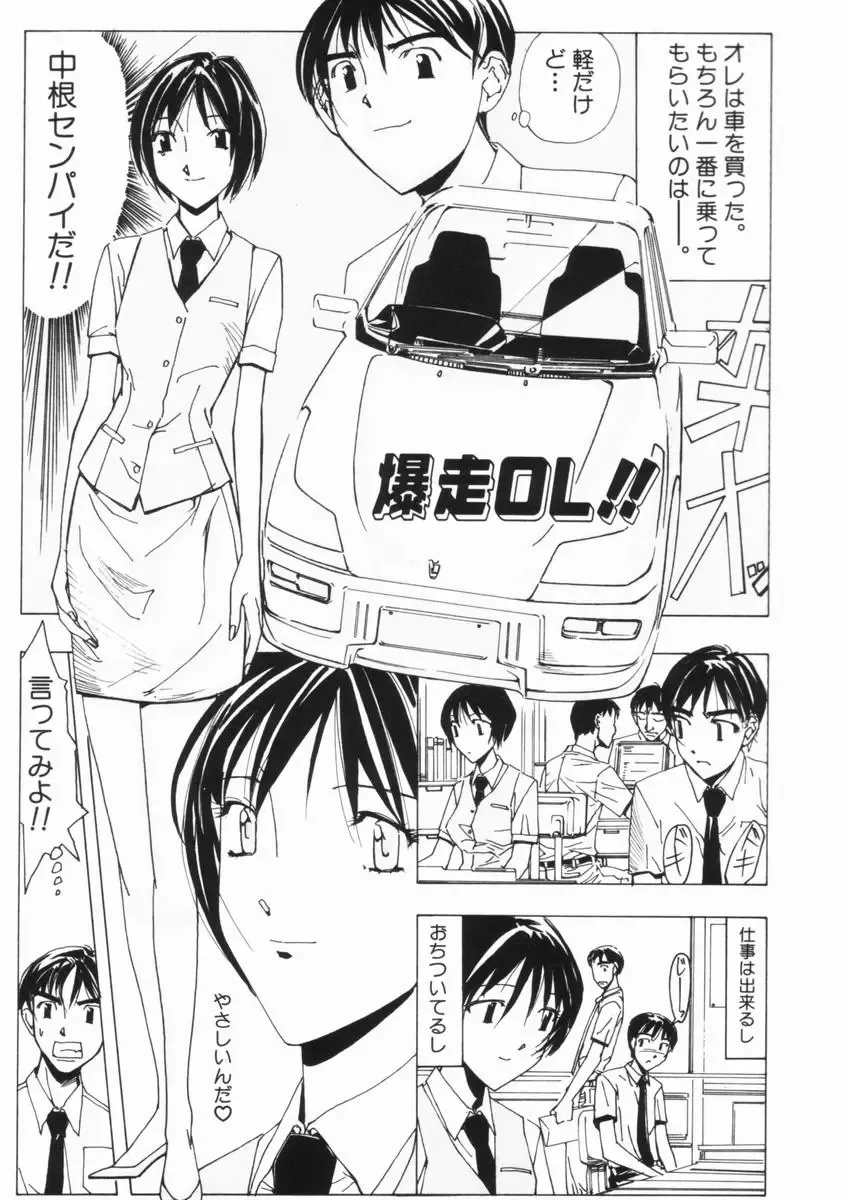 [Okayama Yumiko] Ingi Machine Fhentai - Page 38