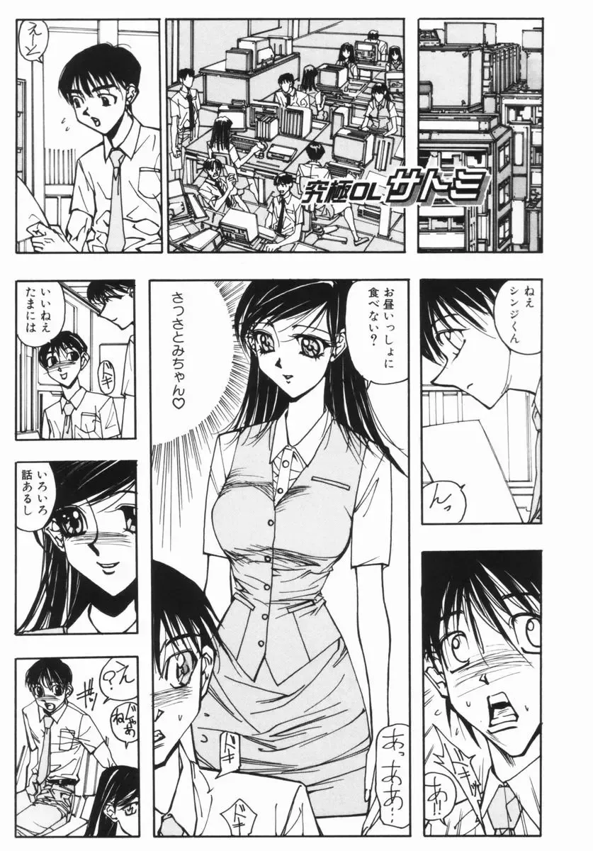 [Okayama Yumiko] Ingi Machine Fhentai - Page 54