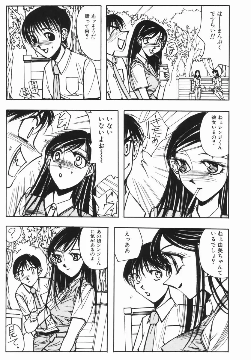 [Okayama Yumiko] Ingi Machine Fhentai - Page 56