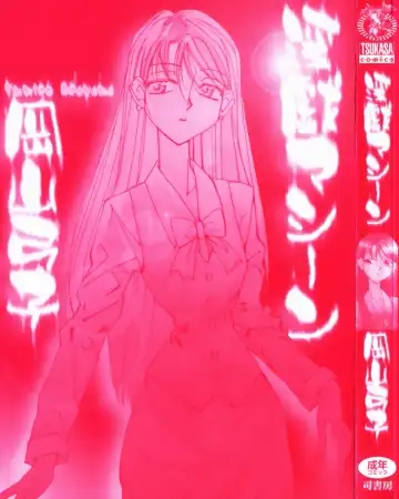 [Okayama Yumiko] Ingi Machine Fhentai - Page 3