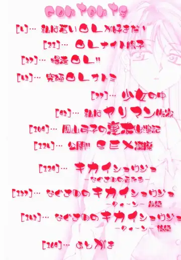 [Okayama Yumiko] Ingi Machine Fhentai - Page 5