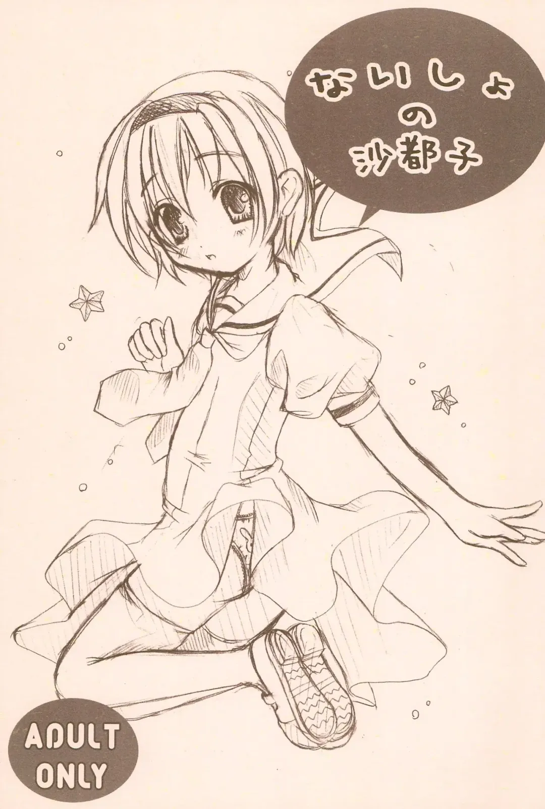 [Kagura Sakana] Naisho no Satoko Fhentai - Page 1