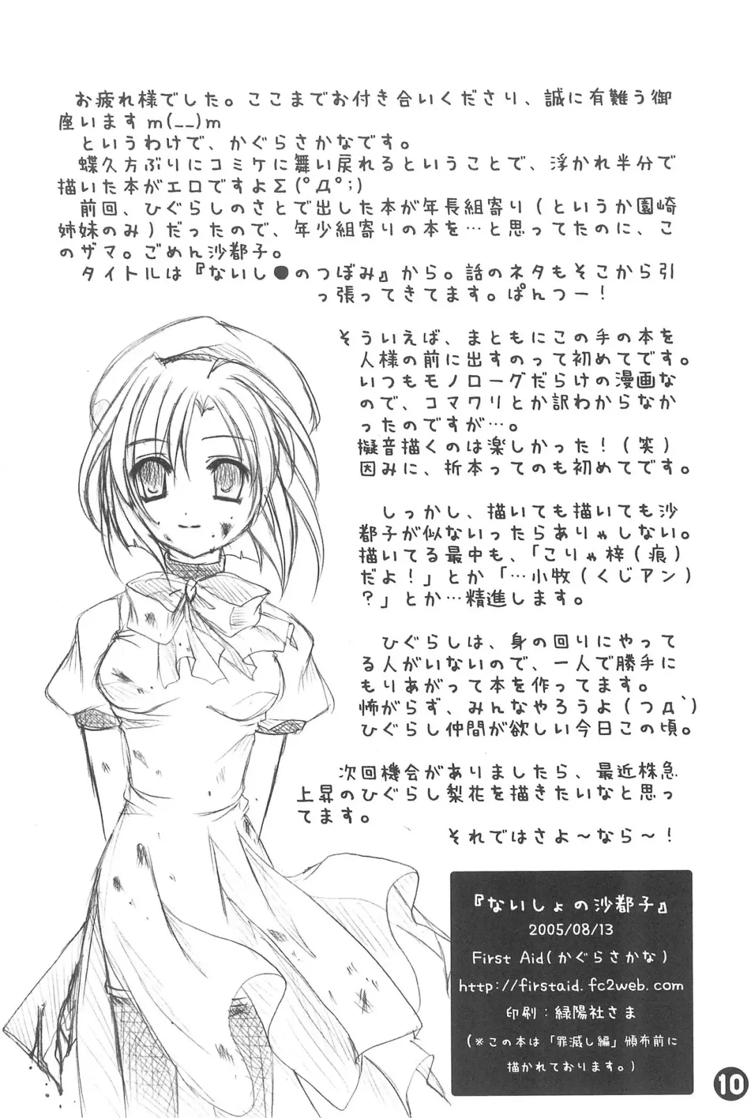 [Kagura Sakana] Naisho no Satoko Fhentai - Page 10