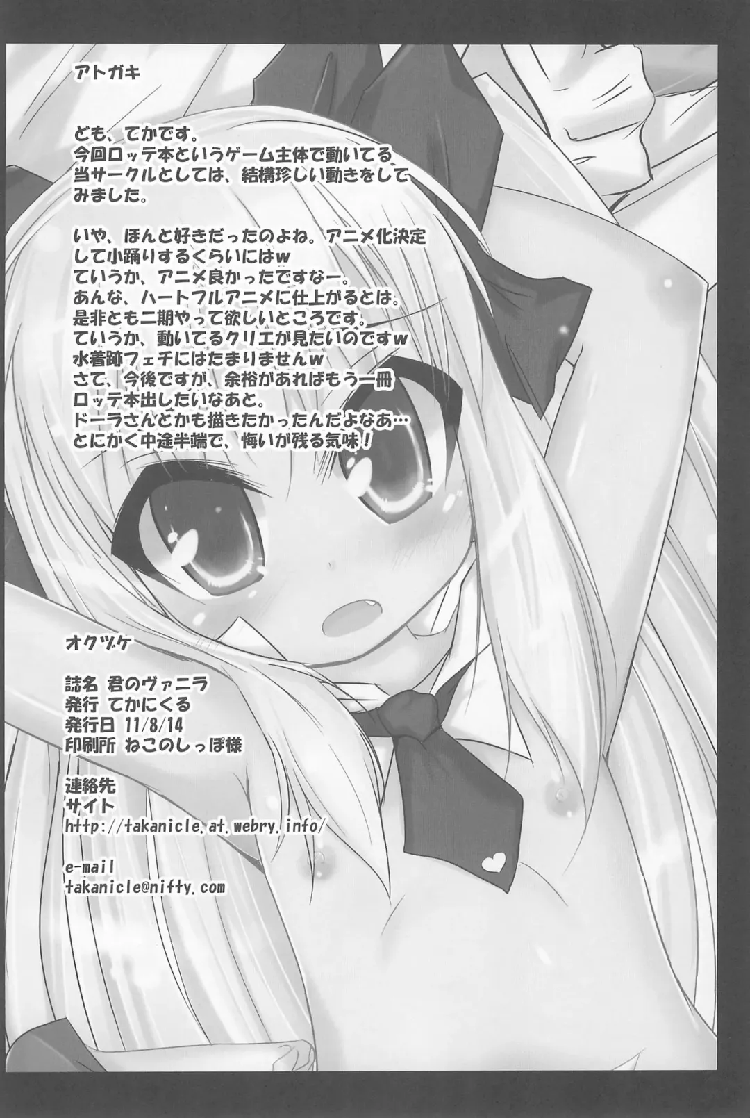 [Teka] Kimi no Vanilla Fhentai - Page 18