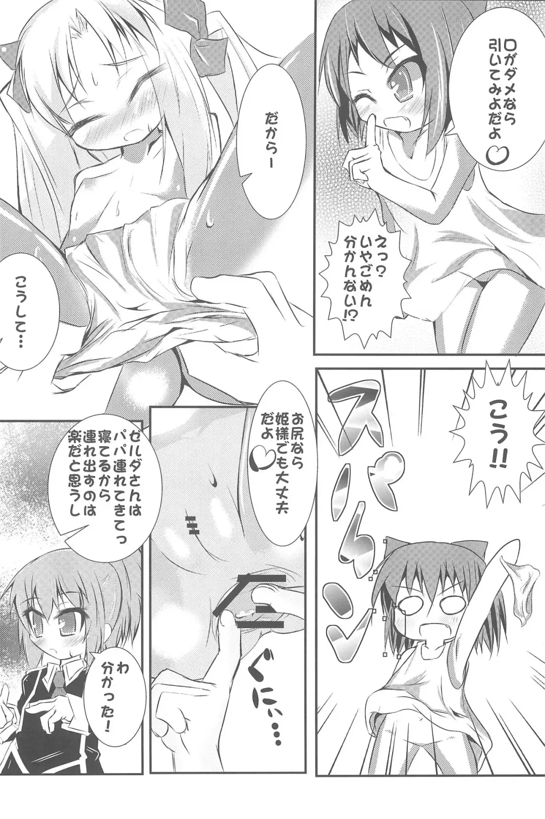 [Teka] Kimi no Vanilla Fhentai - Page 8