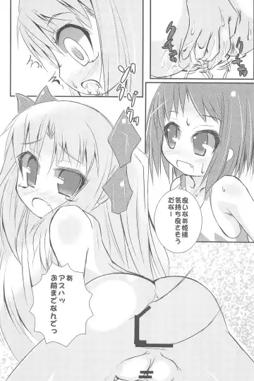 [Teka] Kimi no Vanilla Fhentai - Page 13