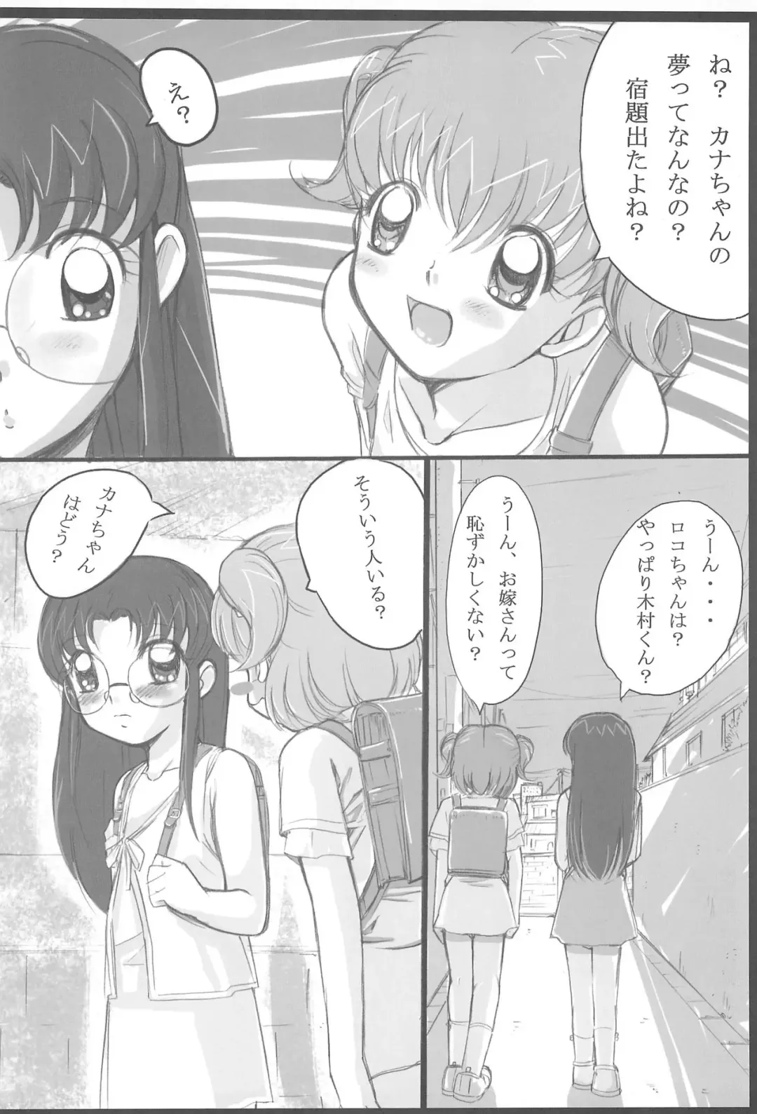 [Demag] Nakayoshi Fhentai - Page 18