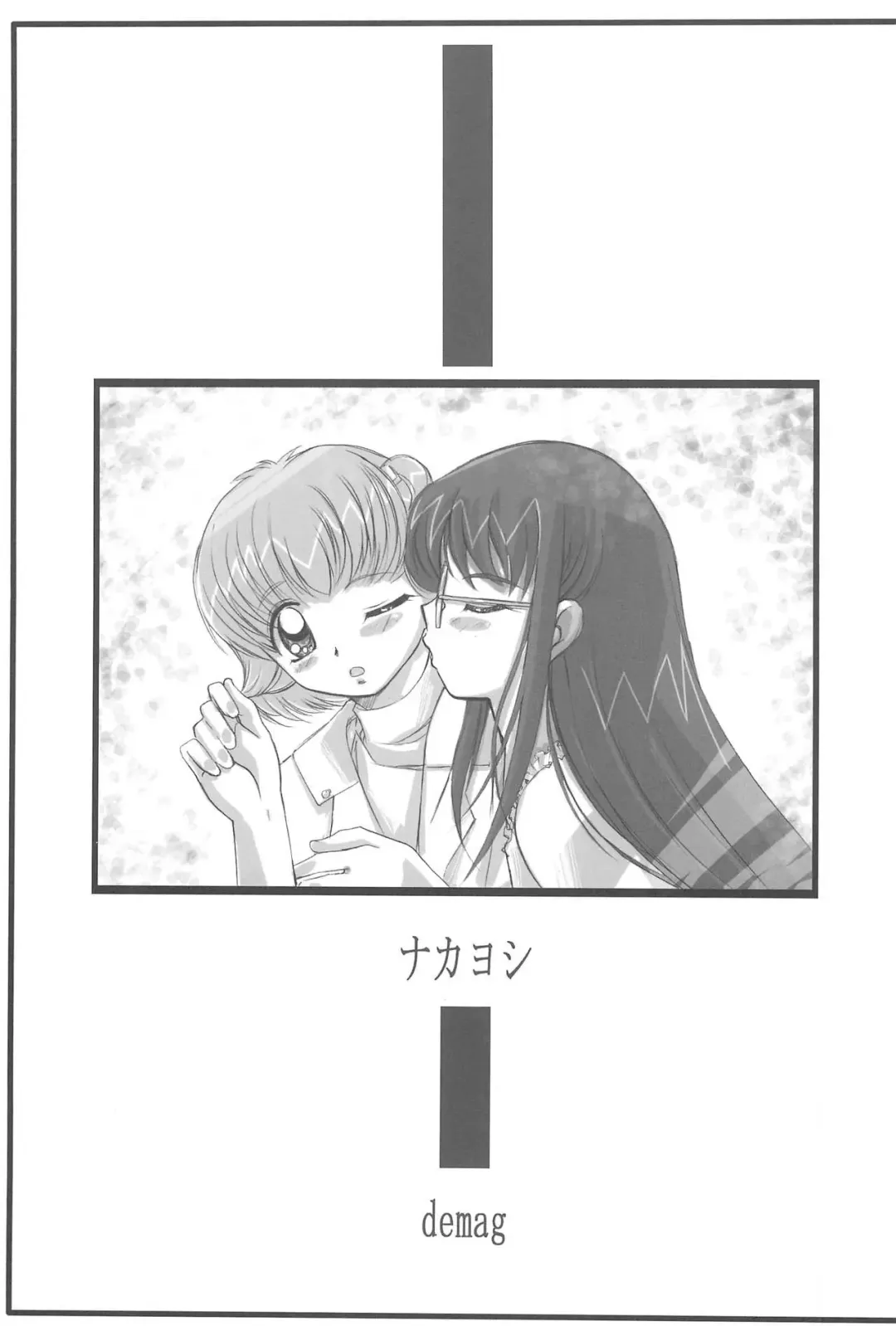 [Demag] Nakayoshi Fhentai - Page 3