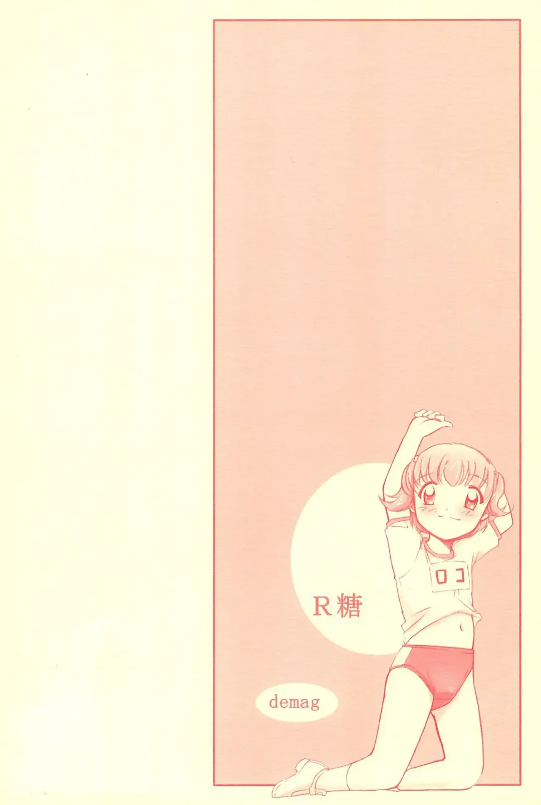 [Demag] Nakayoshi Fhentai - Page 32