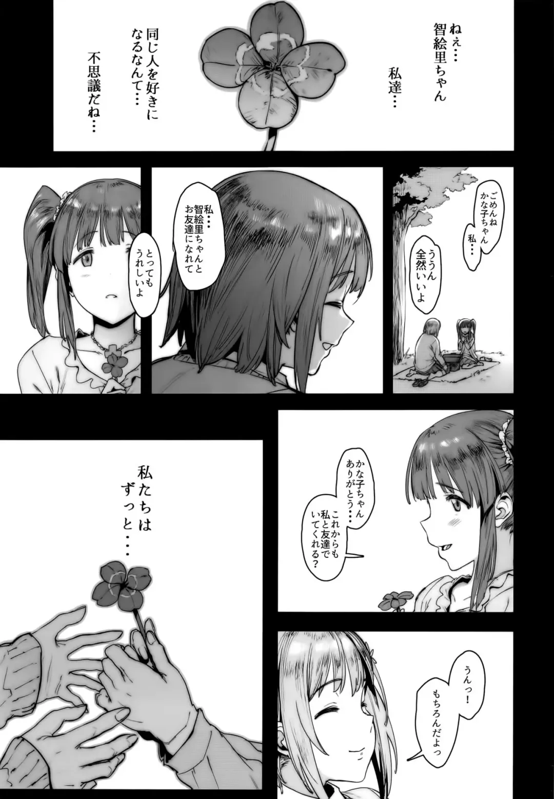 [Pija] Zutto Tomodachi Fhentai - Page 3