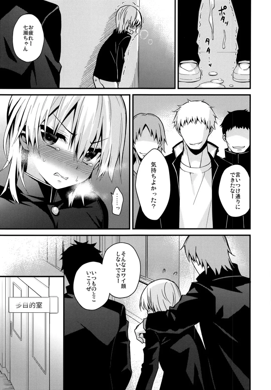 [Lew] Ijimerare Danshi Fhentai - Page 7