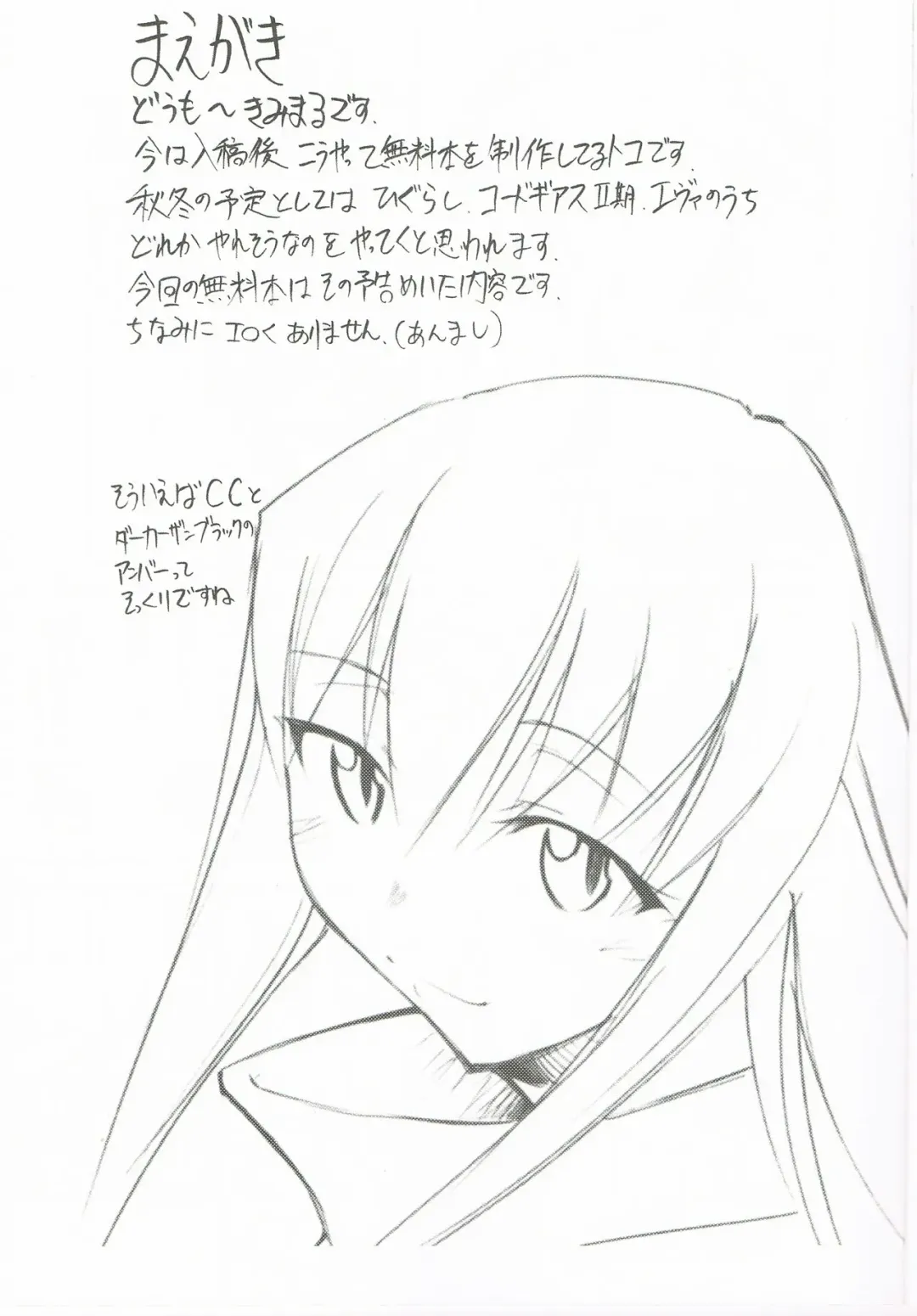 [Kimimaru] Comic Market 72 Muryou Haifu Bon Fhentai - Page 2