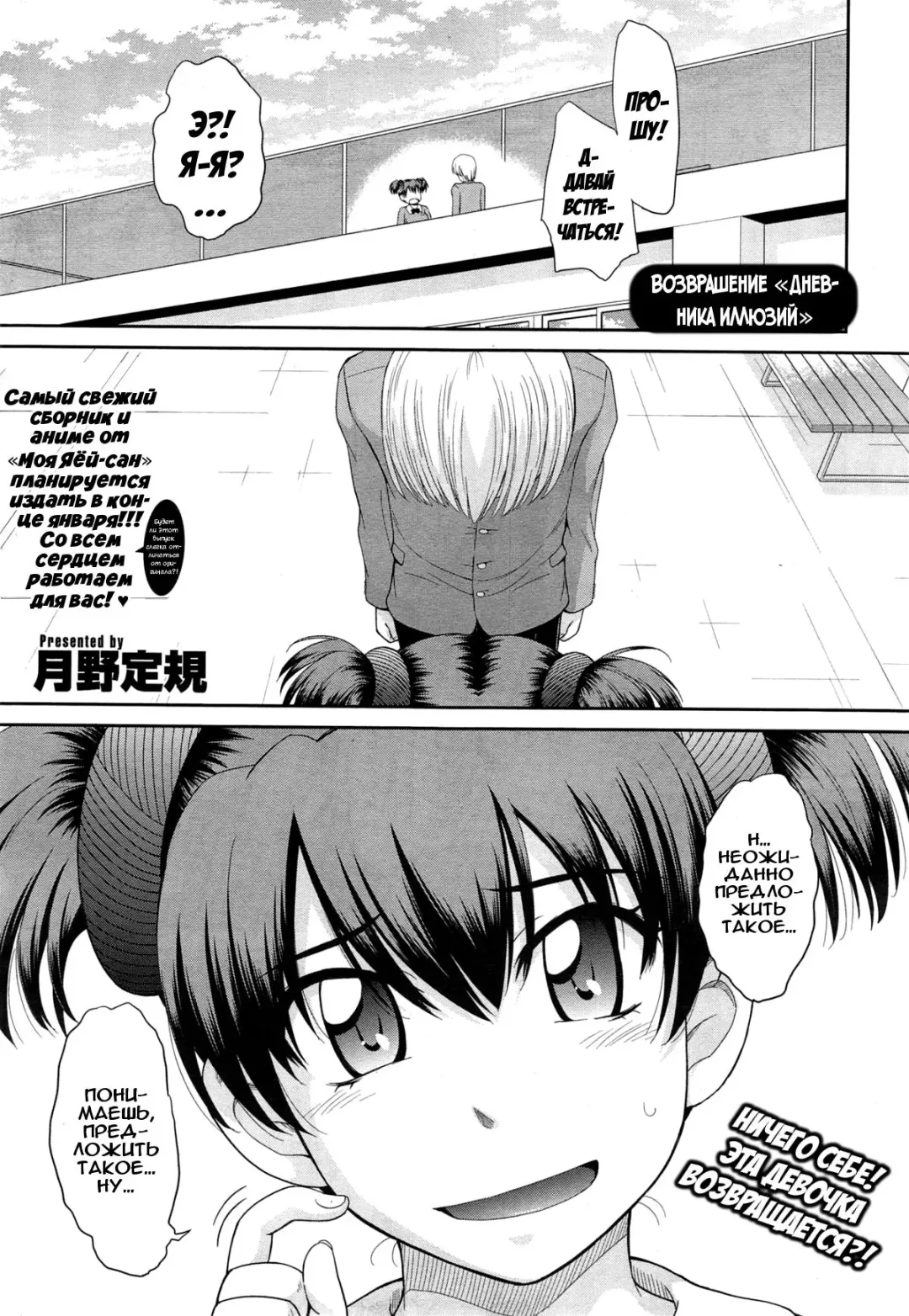 [Tsukino Jyogi] Mousou Diary Returns | Возвращение Дневника Иллюзий Fhentai - Page 1