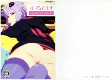 [Takemura Sesshu] Surudake Fhentai - Page 23