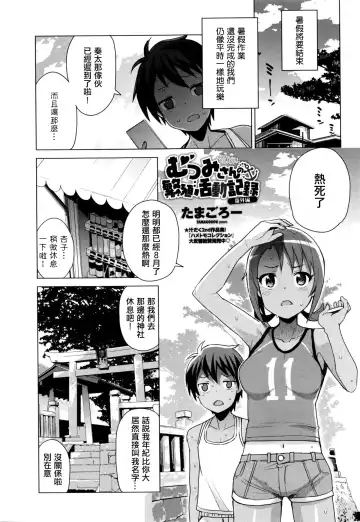 [Tamagoro] Mutsumi-san no Hanshoku Katsudou Kiroku Bangaihen | The Chronicle of Mutsumi's Breeding Activities side story - Fhentai.net