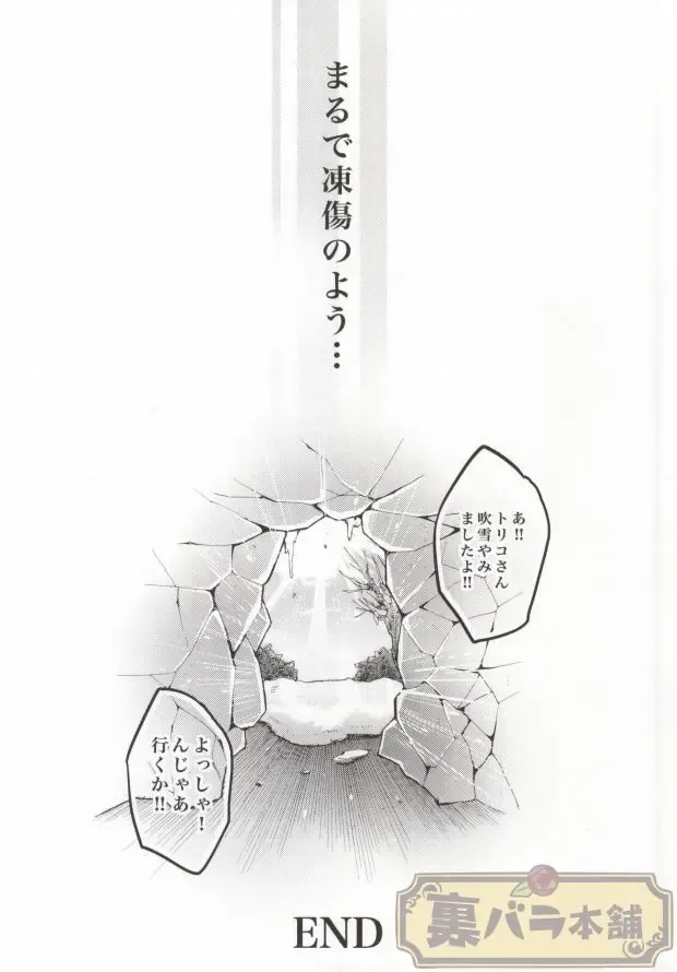 [Kijima Daisyarin] Toushou - Frostbite Fhentai - Page 27