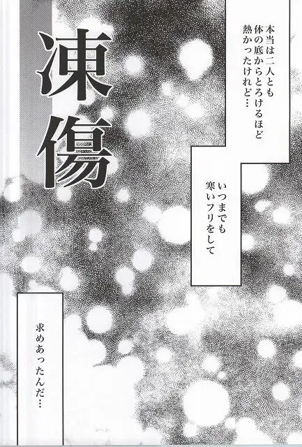 [Kijima Daisyarin] Toushou - Frostbite Fhentai - Page 6