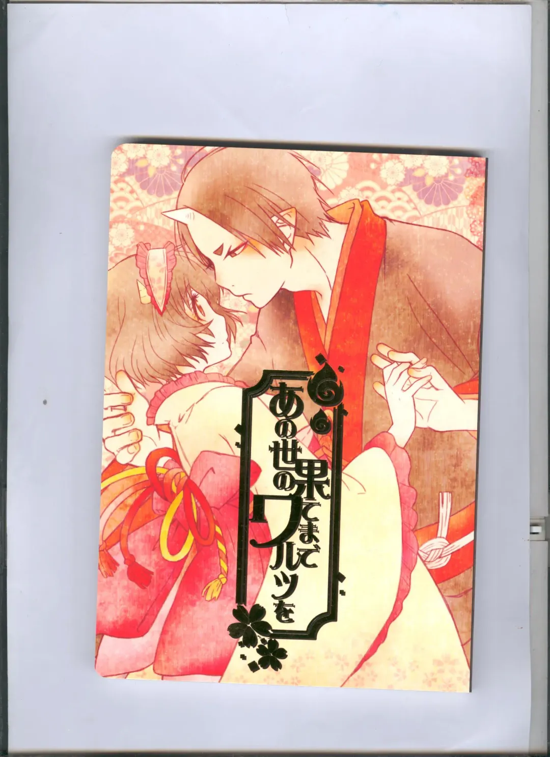 Anoyo no Hate made Waltz o Fhentai - Page 1