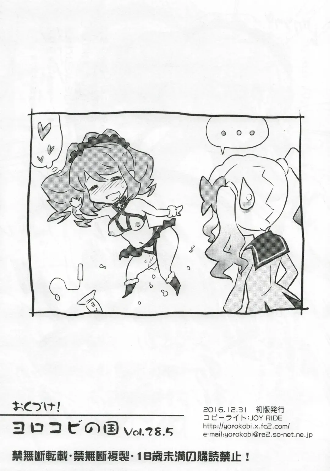 [Joy Ride] Yorokobi no Kuni Vol. 28.5 Watashi ga Present tte... Yume Yorokonde Kureru kana? Fhentai - Page 8