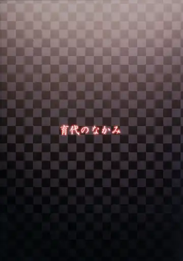 [Meme50] Ikuyo No Nakami Fhentai - Page 18