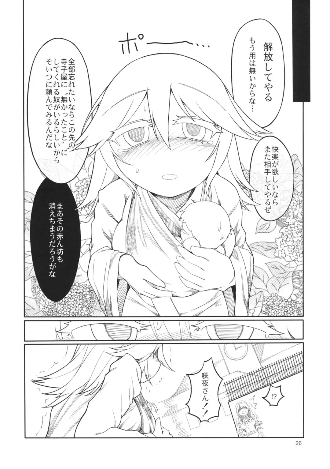 [Yassy] Sakuya Doll 2 Fhentai - Page 25