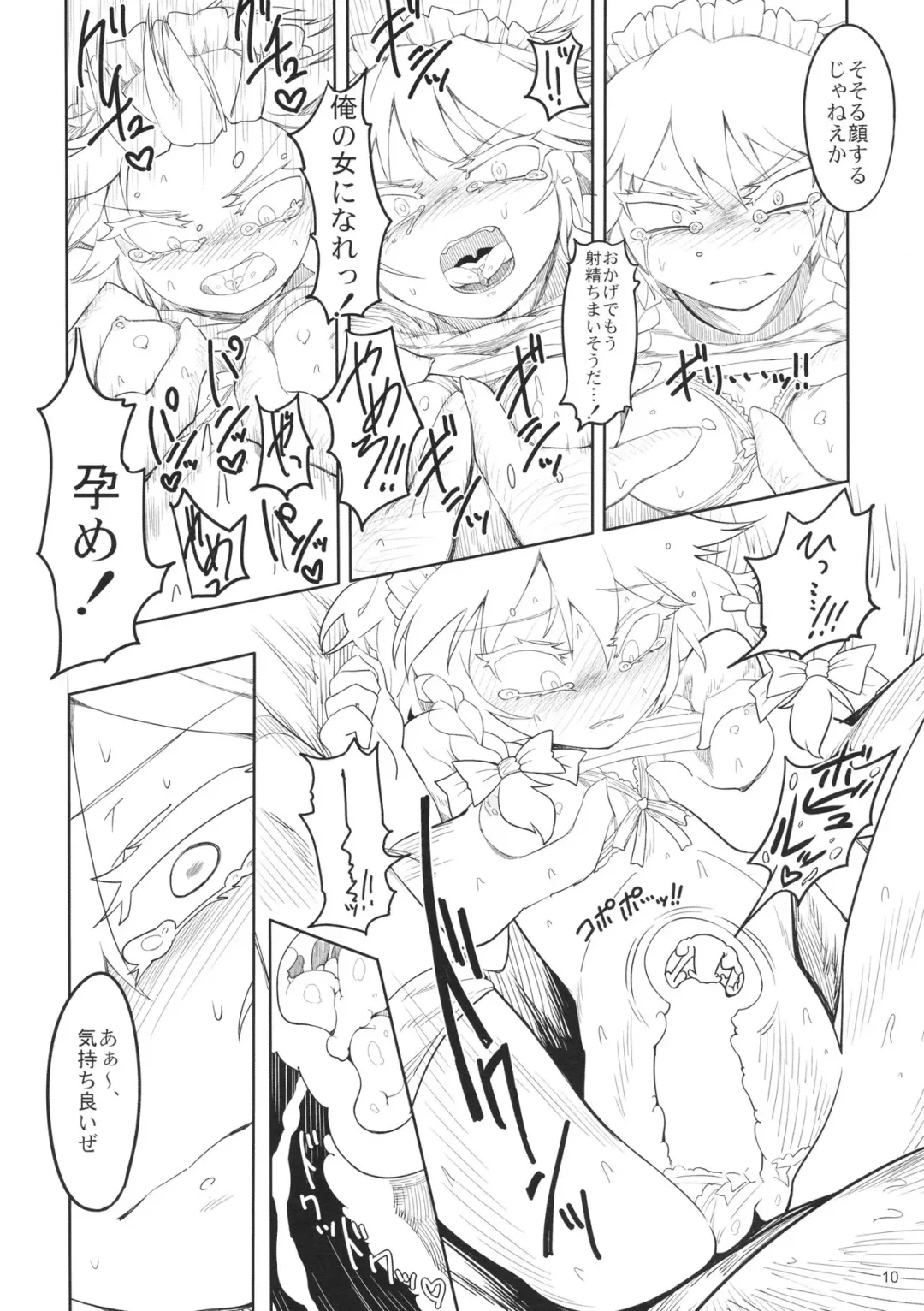 [Yassy] Sakuya Doll 2 Fhentai - Page 9