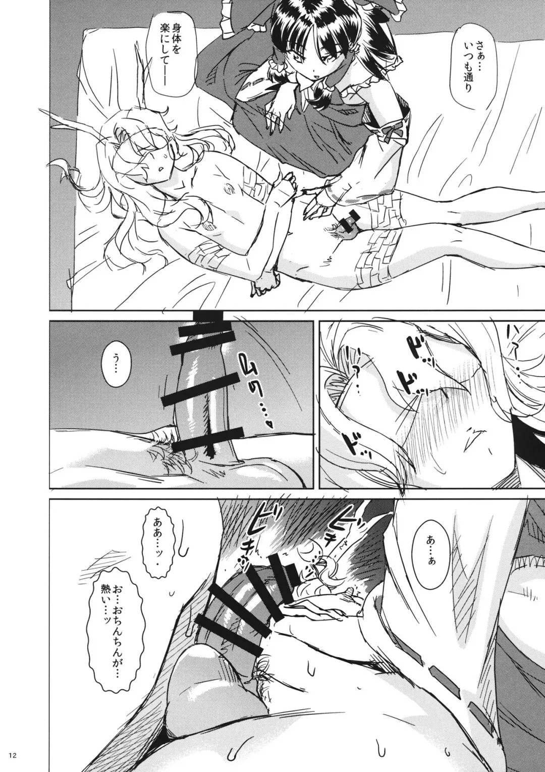 [Koza] Okusuri Ikaga? Fhentai - Page 12